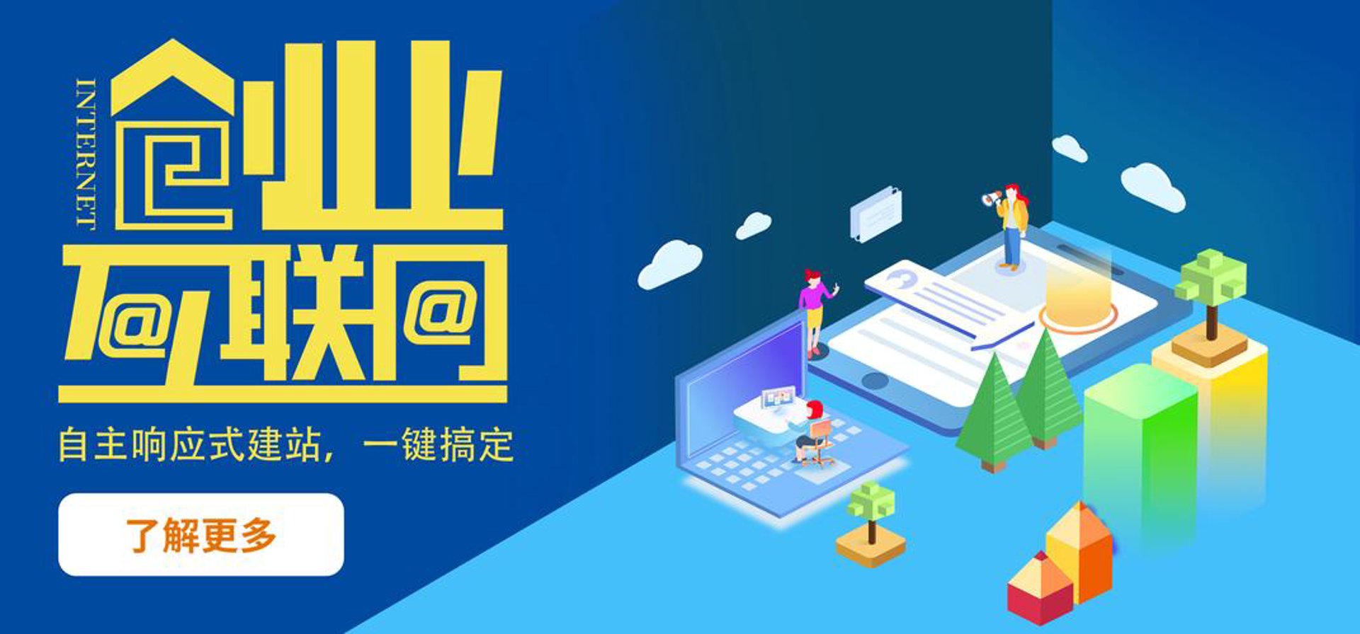 途景微信建站